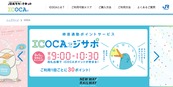 ICOCAのサイト