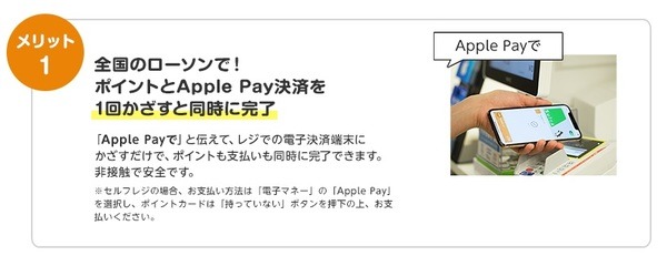 「Apple Payで支払う」と伝えるだけ