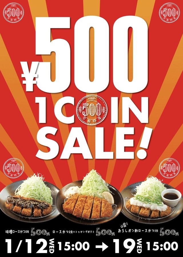500円 1COIN SALE