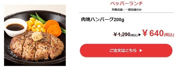 「ペッパーランチ」肉塊ハンバーグ200g