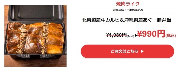 「焼肉ライク」北海道産牛カルビ＆沖縄県産あぐー豚弁当