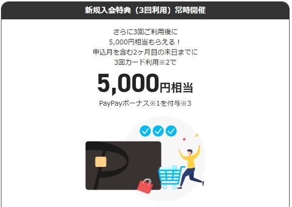 3回利用：5,000円相当