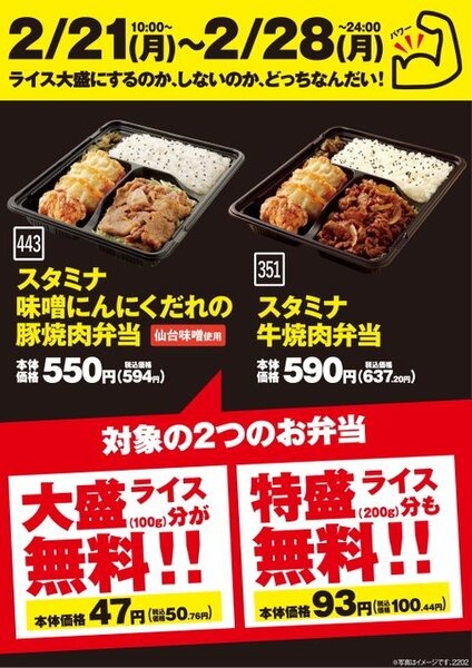 スタミナ焼肉弁当