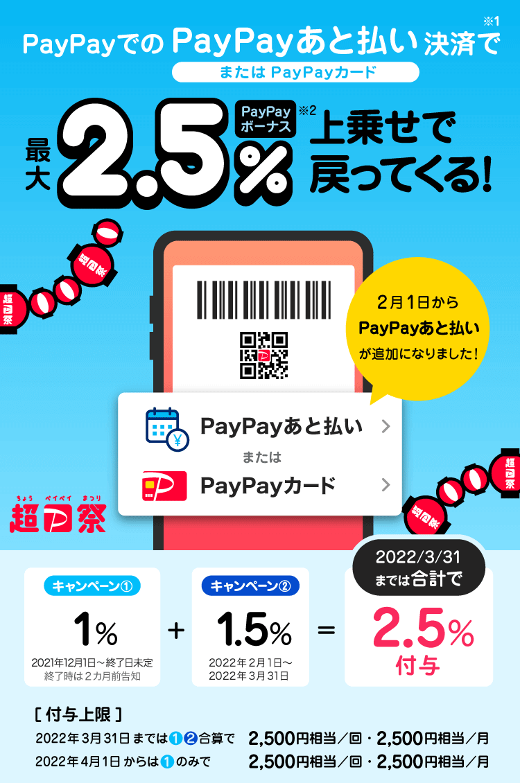 PayPayアプリの決済元をPayPayカードにして支払うと、3％が還元されます