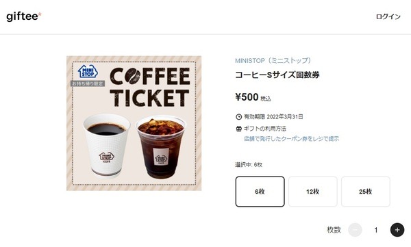 ミニストップコーヒーSサイズ回数券購入