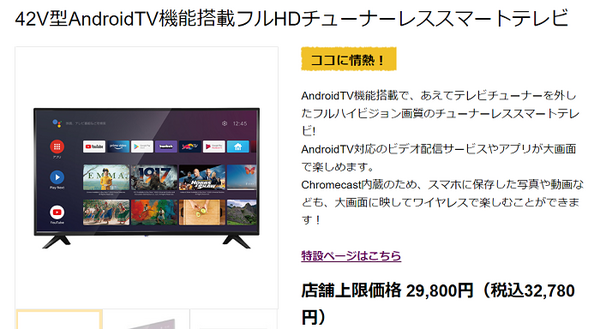 42V型AndroidTV機能搭載フルHDチューナーレススマートテレビ