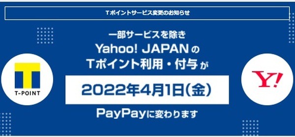 4/1からは「PayPayポイント」に変更