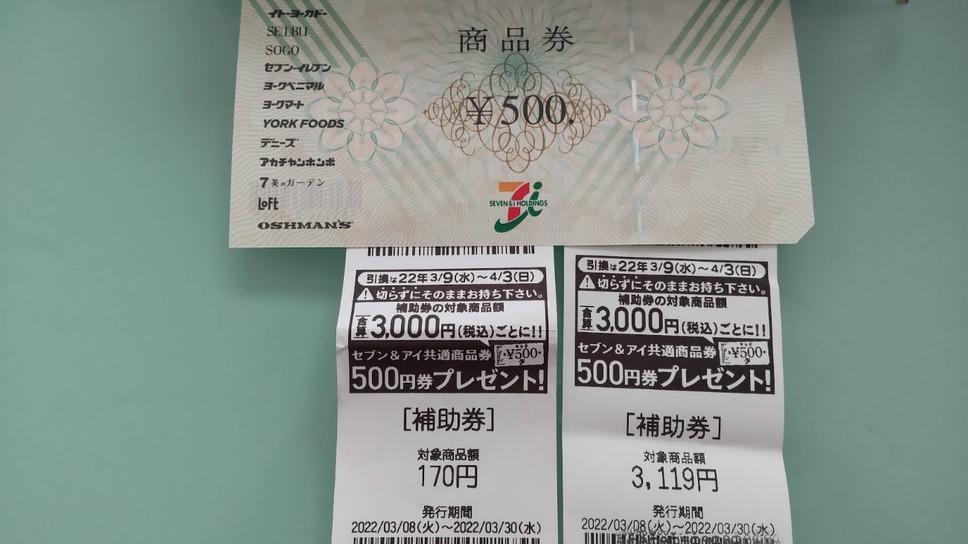 右：VISAギフトカード1,000円とPayPay2,119円の2通りで支払いのレシート
