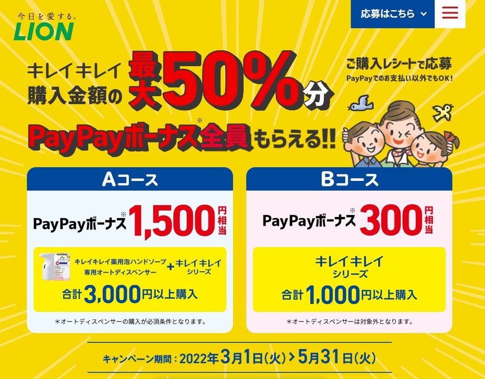 購入金額の最大50％分PayPayボーナス全員もらえる!!キャンペーン