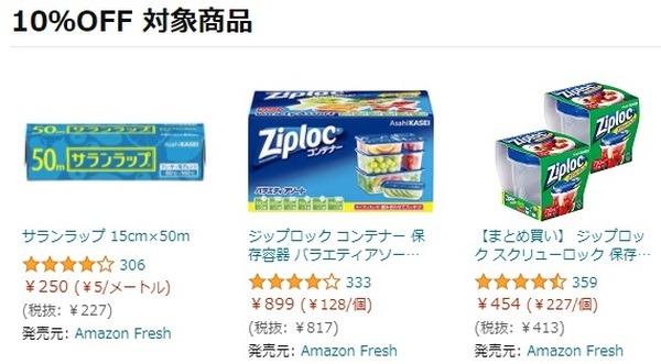 キッチン用品・日用品が10%引き