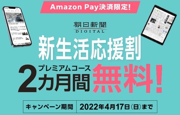 朝日新聞デジタル