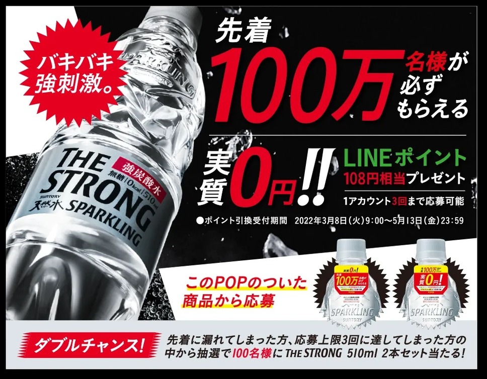 LINEポイント108円相当プレゼント