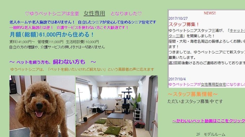 神奈川県にある住宅型サービス付き高齢者住宅