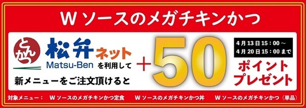 松弁ネットのテイクアウトなら「50Pプレゼント」