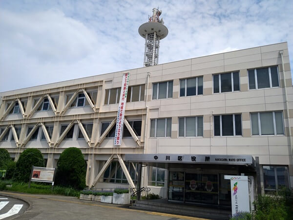 中川区役所