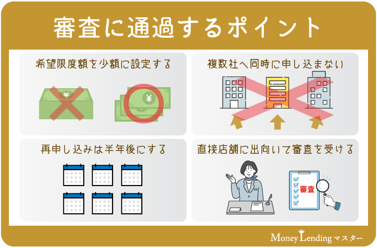 札幌にある消費者金融・街金の審査に通過するポイント