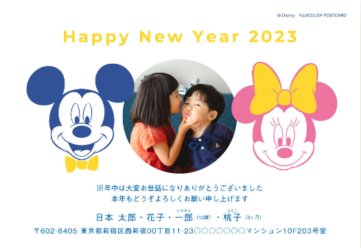 ディズニーの年賀状印刷が安いサイトはここ！【2024最新】写真入り 