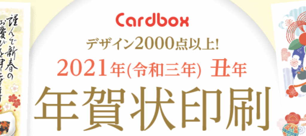 cardbox　年賀状　口コミ