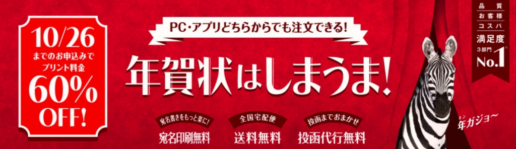 しまうまプリント 年賀状