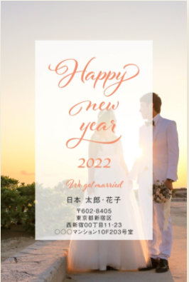 しまうま年賀状 結婚報告