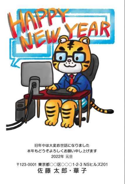 年賀状 ネットスクウェア