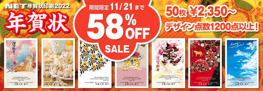 ネットスクウェア 早割