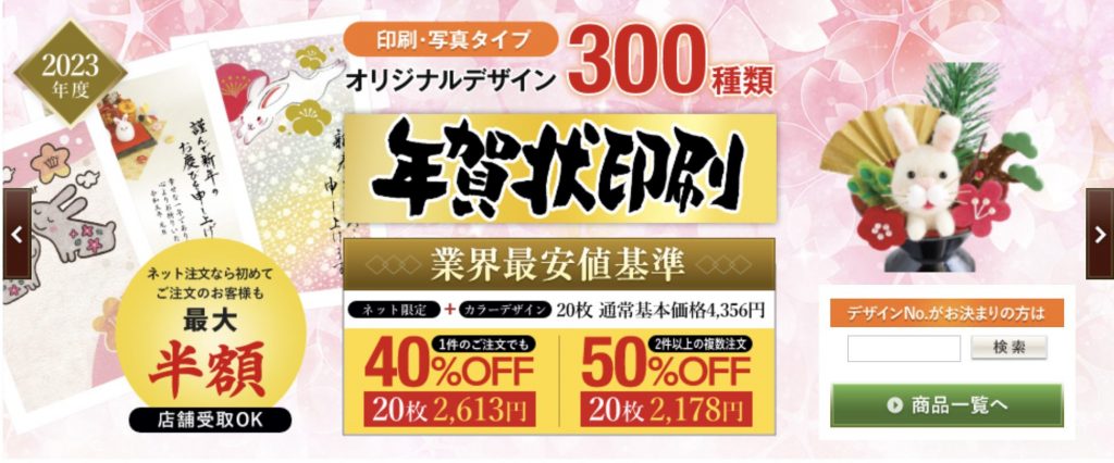 平安堂 年賀状