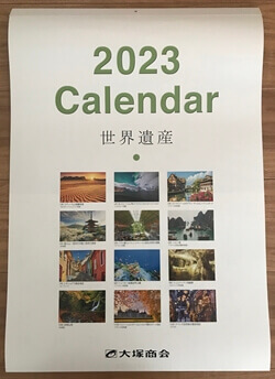 壁掛け　2023年カレンダー世界遺産（2022年11月）
