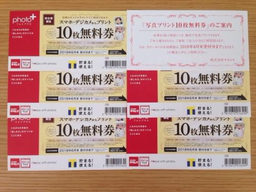 「スマホ・デジカメからプリント10枚無料券」×5枚（2017年）