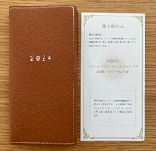 特製オリジナル手帳（2023年）