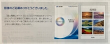 富士電機レポートとオリジナルカレンダー（2023年12月）